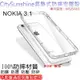 NOKIA 3.1【CitySUNShine專利高透空壓殼】防震防摔空壓保護軟殼 高透空壓殼 防摔殼