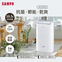 在飛比找家樂福線上購物網優惠-【SAMPO 聲寶】10.5公升 PICO PURE水離子除