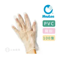 在飛比找蝦皮商城優惠-MasLee PVC 病患檢查用手套 無粉 醫療手套 公司貨