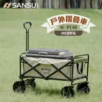 在飛比找PChome24h購物優惠-【SANSUI 山水】多用途戶外露營推車 SC-PC08(折