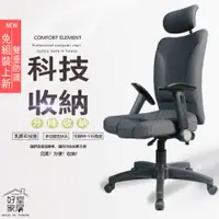 在飛比找PChome24h購物優惠-好室家居｜1239創新三D收納款 電腦椅辦公椅 椅子 旋轉椅