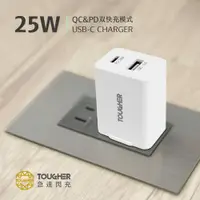 在飛比找鮮拾優惠-【TOUGHER】25W PD+QC 雙孔快速充電頭