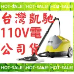 《現貨限量特賣》KARCHER SC4 / SC-4 德國原裝 凱馳頂級旗艦款 高壓蒸氣清洗機 (可小型商業用)