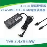 在飛比找PChome24h購物優惠-Viewsonic Benq Acer LED LCD電腦螢