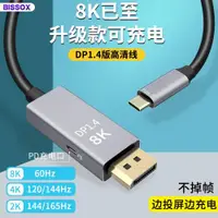 在飛比找ETMall東森購物網優惠-Type c轉DP線144HZ 4K雷電3轉dp1.4 60