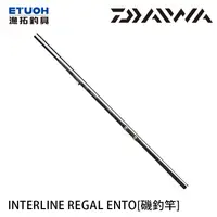 在飛比找蝦皮商城優惠-DAIWA IL REGAL 遠投 [漁拓釣具] [中通遠投