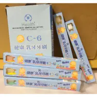 在飛比找蝦皮購物優惠-健康牌  C6 健康乳牙牙刷