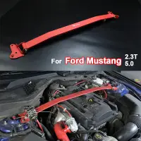 在飛比找蝦皮商城精選優惠-福特野馬 引擎室拉桿Ford Mustang 2.3T/5.