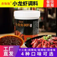 在飛比找淘寶網優惠-正宗小龍蝦調料麻辣十三香龍蝦底料開店商用醬料蝦尾炒香辣蟹田螺