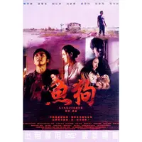 在飛比找蝦皮購物優惠-【百視達2手片】魚狗(DVD)