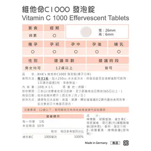 BHK's-維他命C1000發泡錠 橘子口味(10粒/瓶)【活力達康站】