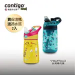 【美國CONTIGO】兒童保溫瓶296CC(長頸鹿)+兒童吸管瓶414CC(摩托車)