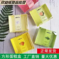 在飛比找蝦皮購物優惠-【欣益纸塑品批發】甜點包裝盒 烘培包裝 透明包裝盒長方形水果