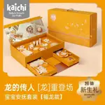 【KAICHI凱馳】龍年款嬰兒0-1歲滿月新生兒寶寶高檔搖鈴玩具禮盒
