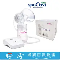 在飛比找蝦皮購物優惠-Spectra 貝瑞克 第Q代掌上型電動吸乳器