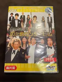 在飛比找Yahoo!奇摩拍賣優惠-[M308-2] 交響情人夢 日劇DVD  (瑛太 上野樹里