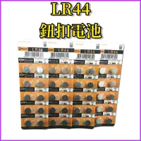 在飛比找蝦皮購物優惠-台灣公司現貨/LR44鈕扣電池/AG13、A76、357A、
