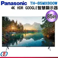 在飛比找信源電器優惠-85吋【Panasonic國際牌】 液晶顯示器 TH-85M