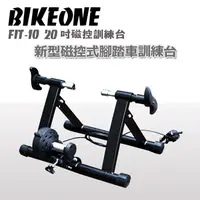 在飛比找松果購物優惠-BIKEONE FIT-10 20吋磁控訓練台 耐用鐵制和鋁