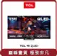【TCL】桃苗選品—65C745 QLED 量子電視顯示器