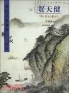 在飛比找三民網路書店優惠-現代名家翰墨鑑藏叢書 15：賀天健（簡體書）