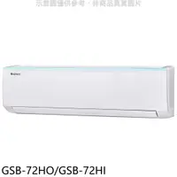 在飛比找蝦皮商城優惠-格力變頻冷暖分離式冷氣11坪GSB-72HO/GSB-72H