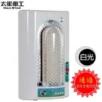 太星電工夜神緊急照明燈24LED(個檢）白光（型式認可號碼：EM-B10501)符合消防法規認證