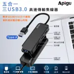 【APIGU】五合一TYPE-A USB3.0 HUB集線器(轉USB3.0X3孔+SD/MICRO SD卡)