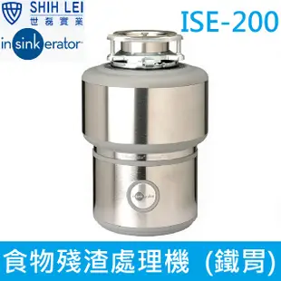 【美國insinkerator】食物殘渣處理機ISE-200｜鐵胃廚餘機