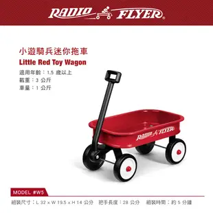 RadioFlyer 小遊騎兵迷你拖車_W5型