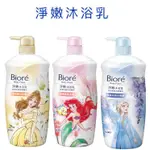 淨嫩沐浴乳 BIORE 蜜妮 潤澤 保濕 清爽 抗菌 1000ML 瓶裝 琥珀 小蒼蘭 石榴 鬱金香 紫藤花 白檀香