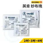 英肯 紗布塊 2吋 3吋 4吋 不黏傷口 醫用紗布 滅菌紗布塊 紗布 醫療紗布 紗布塊 醫療用 和樂輔具