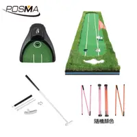 在飛比找有閑購物優惠-POSMA 高爾夫草皮果嶺練習推桿墊 (50cm X 300