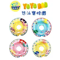 在飛比找PChome24h購物優惠-【孩子國】YOYOBAO嬰幼兒游泳脖圈(ST安全玩具/隨機出