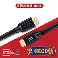 在飛比找樂天市場購物網優惠-PX大通 新版 HDMI-3MM 黑色 高速 HDMI傳輸線