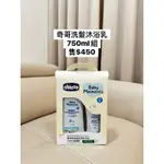 奇哥 洗髮沐浴組 750ML