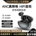 XY70降噪藍牙耳機 無線耳機 ANC主動降噪 半入耳式藍牙耳機 無損音質 藍芽耳機 降噪耳機 久戴不痛 無線耳機