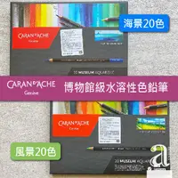 在飛比找蝦皮購物優惠-【a.select】Caran D'ache 瑞士卡達 博物