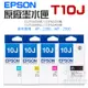 【呆灣現貨】EPSON 原廠墨水匣 T10J 黑 藍 紅 黃（原廠盒裝）＃ 適用XP-2200 WF-2930