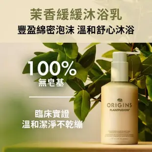 【ORIGINS 品木宣言】植享放鬆舒芙蕾保養組(茉香緩緩沐浴乳200ml+茉香緩緩舒芙蕾200ml)