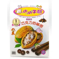 在飛比找蝦皮購物優惠-【月界1S2】新小小牛頓．幼兒版－第33期（絕版）_巧克力的