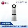 【LG 樂金】 PuriCare 360°空氣清淨機 寵物功能增加版 (雙層) (AS101DSS0)