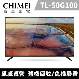 【CHIMEI奇美】50型 4K Android液晶顯示器_不含視訊盒 TL-50G100