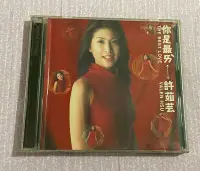 在飛比找Yahoo!奇摩拍賣優惠-許茹芸/你是最愛～二手CD