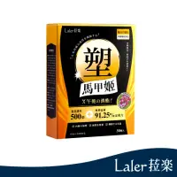 在飛比找momo購物網優惠-【Laler 菈楽】全新上市-馬甲姬膠囊 消滅內酯30顆/盒