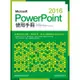 Microsoft PowerPoint 2016 使用手冊[95折]11100776705 TAAZE讀冊生活網路書店