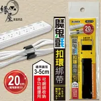 在飛比找樂天市場購物網優惠-米諾諾魔鬼氈扣環綁帶40cm【緣屋百貨】天天出貨 毛勾同面 