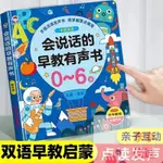 🔥批發+✨兒童熱賣 新款正版會說話的有聲書 兒童雙語早教書0-6歲手指點讀書 音樂書 思維邏輯 啟蒙書智慧書 兒童禮物