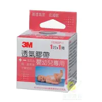 在飛比找樂天市場購物網優惠-【3M Nexcare】3M™透氣膠帶嬰幼兒專用(未滅菌)(