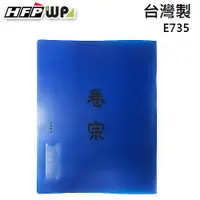 在飛比找蝦皮購物優惠-【現貨開發票】台灣製 7折 HFPWP 藍色 中式卷宗文件夾